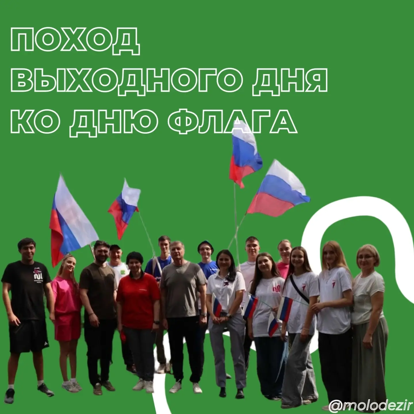 АВГУСТ.ФЛАГ.ПОХОД🇷🇺