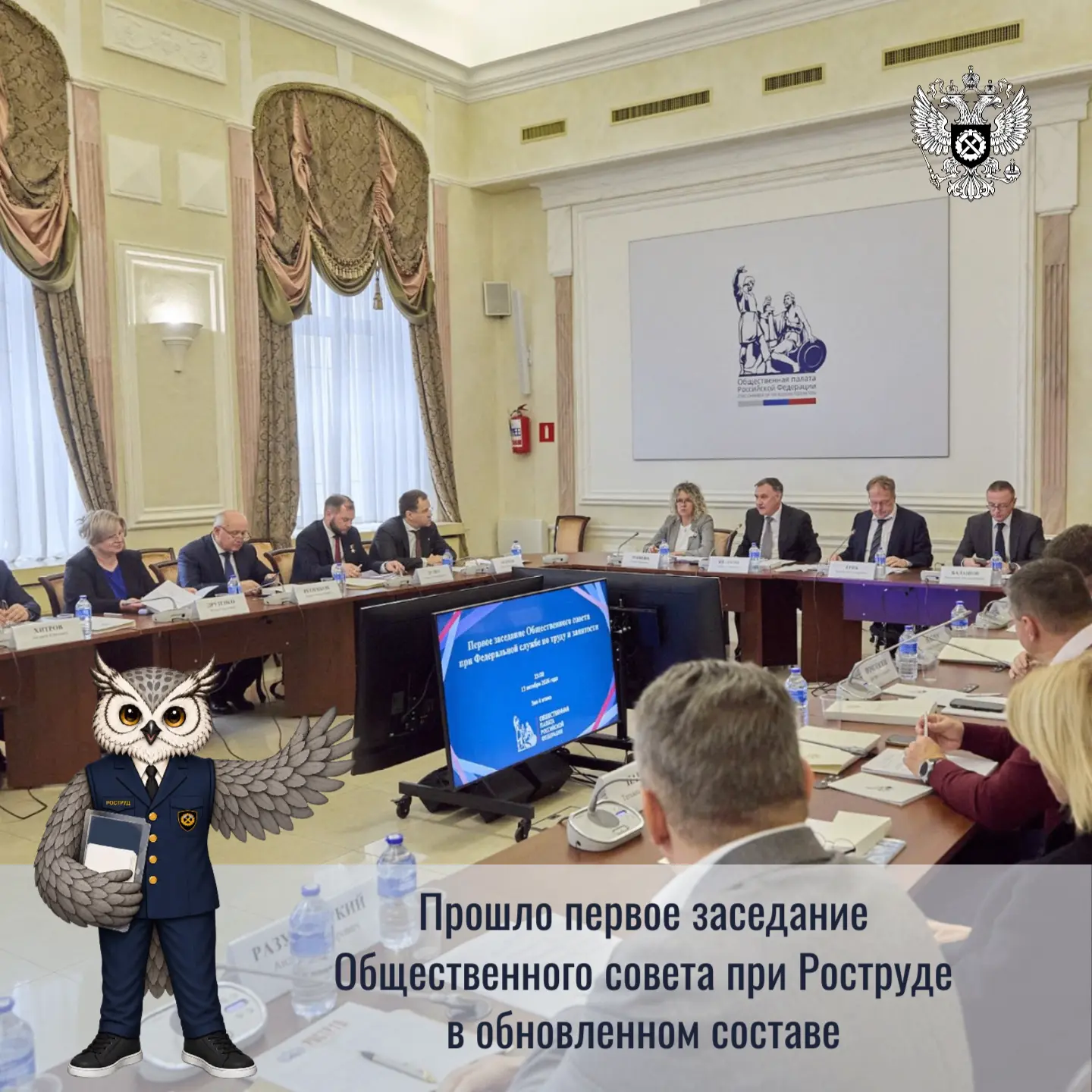 ⚡️ Обновлен состав Общественного совета при Роструде