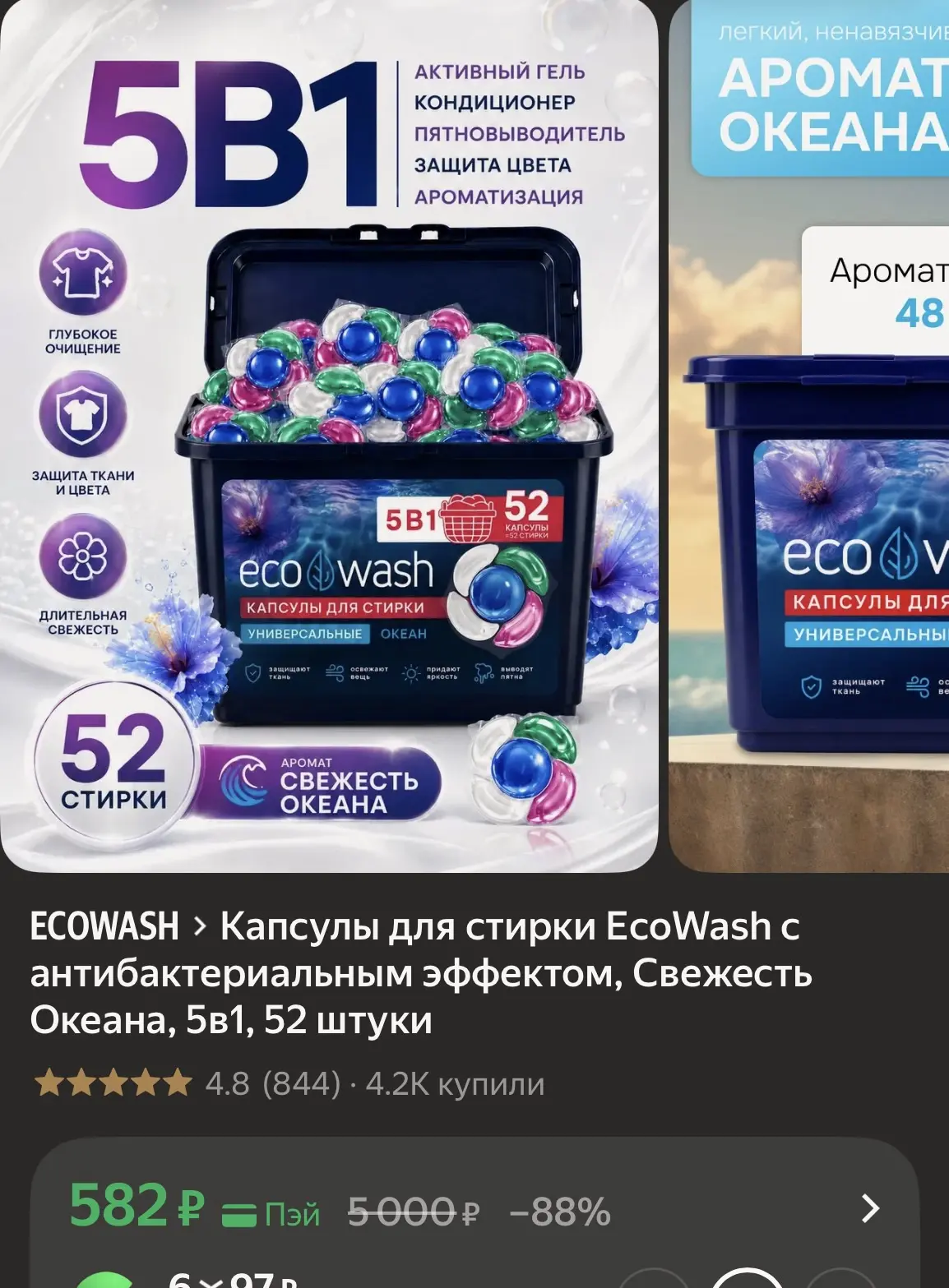 Купить со скидкой