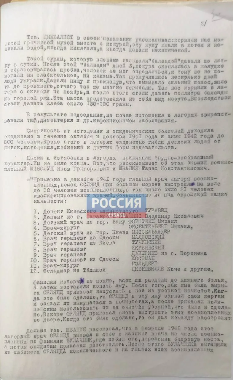 ФСБ рассекретила документы о карателе дивизии СС «Мертвая голова»