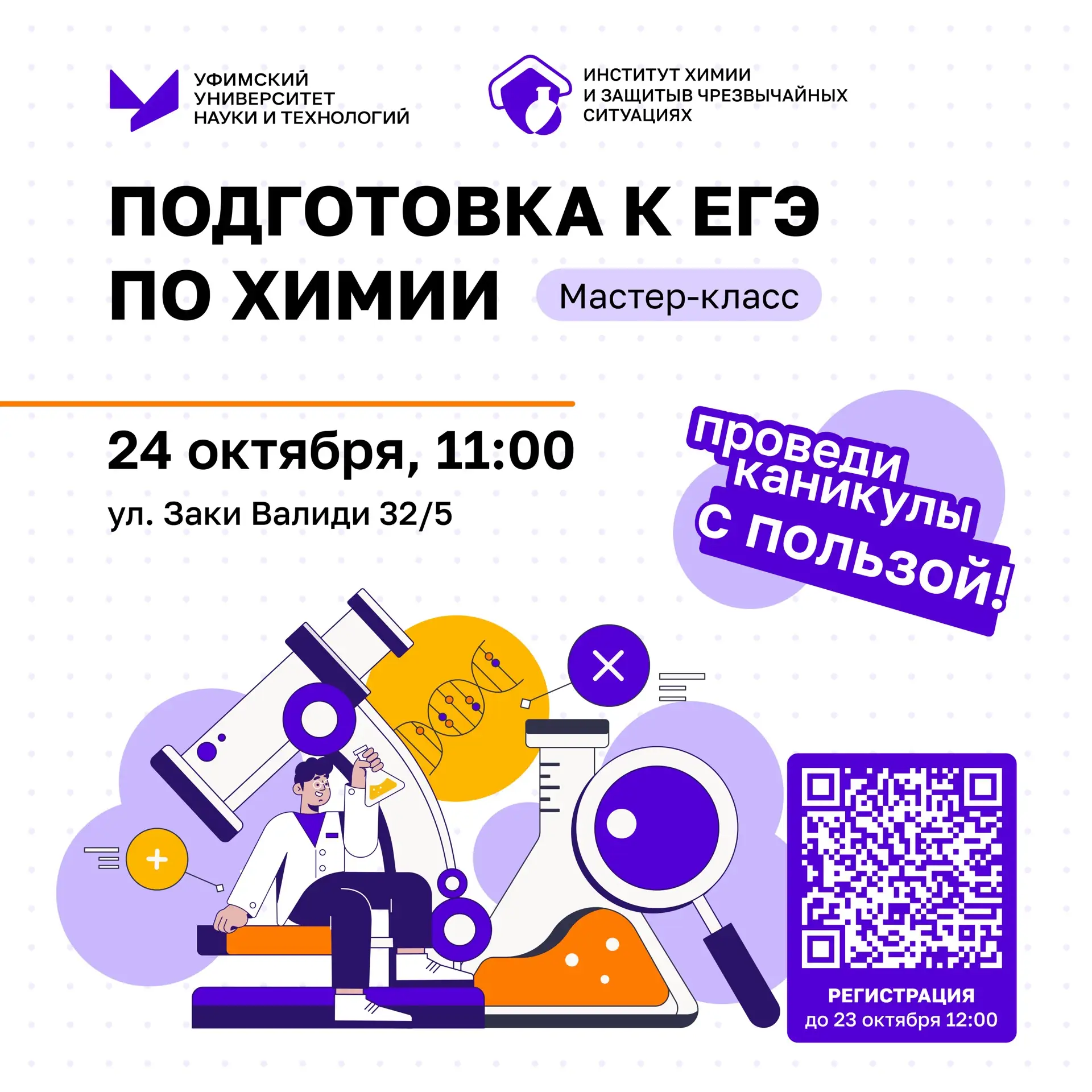 🧪Готовимся к ЕГЭ по химии вместе с УУНиТ!