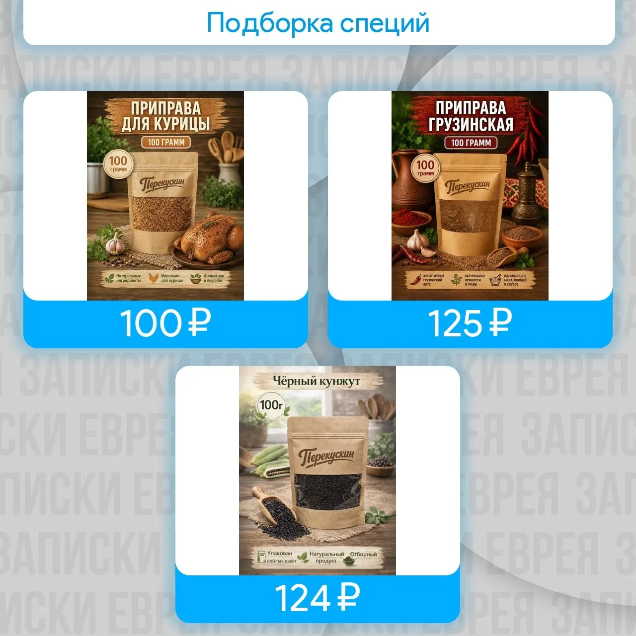 Подборка специй