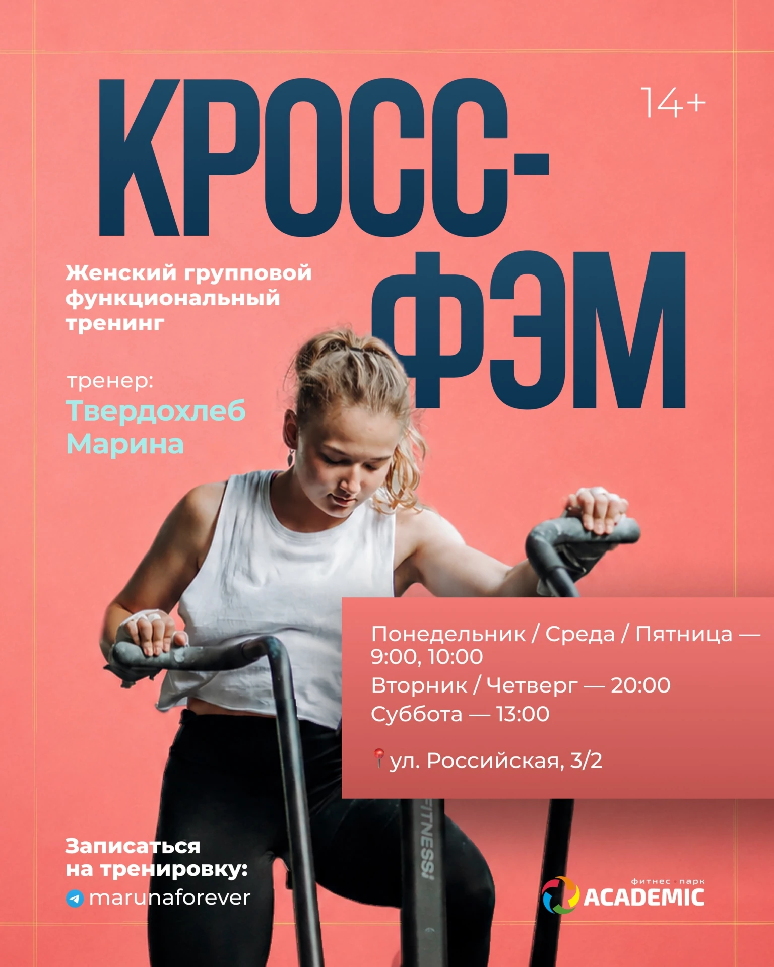 Дорогие девушки! Меня зовут Марина, я фитнес-тренер и действующая спортсменка. Приглаша...