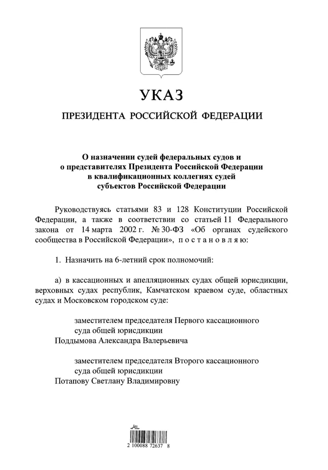 ⚡ Указом Президента Российской Федерации от 12.10.2026 № 723 судьями Амурского областно...