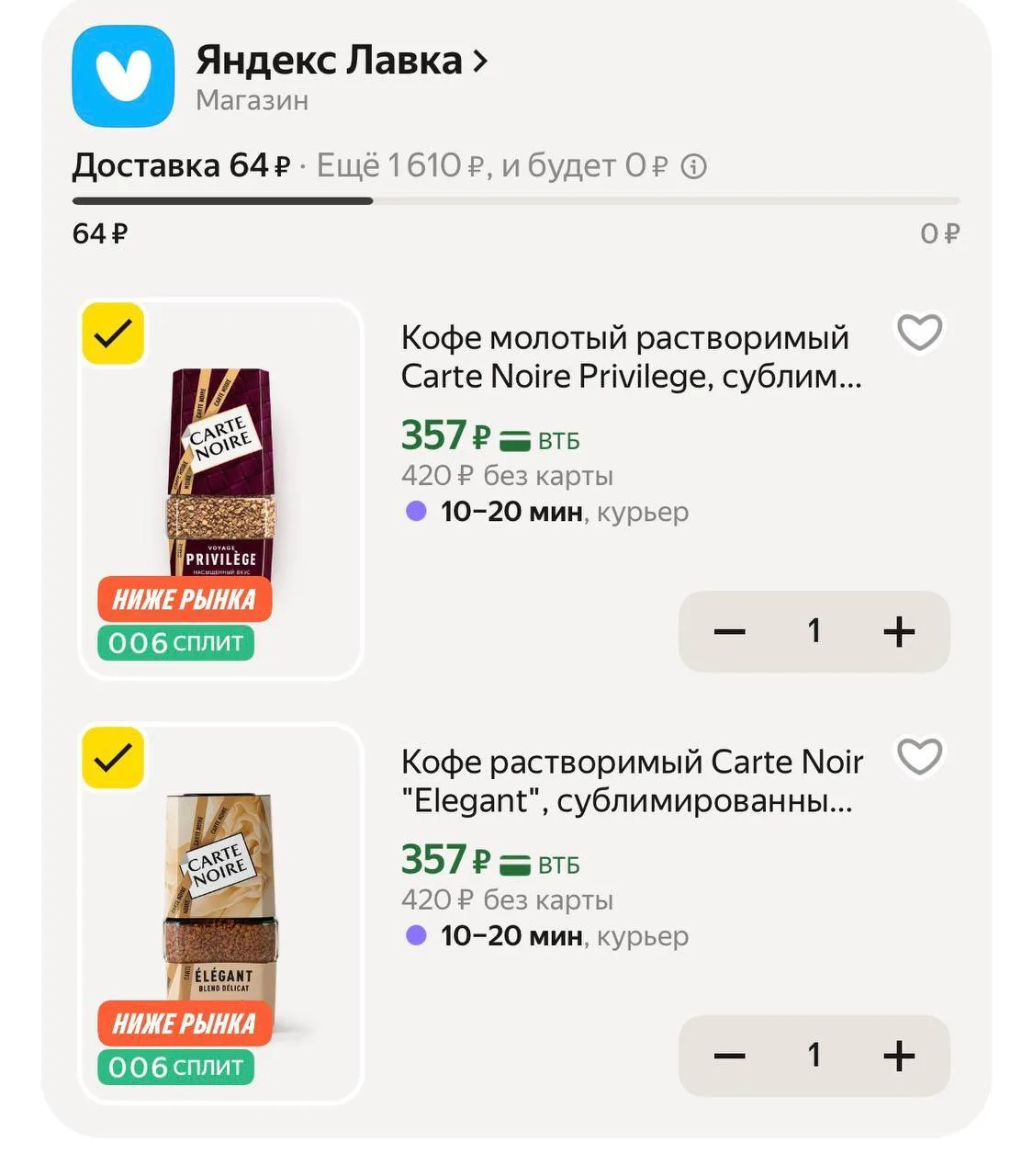 проверяем кофе в 😀Лавке через 😀Яндекс маркет