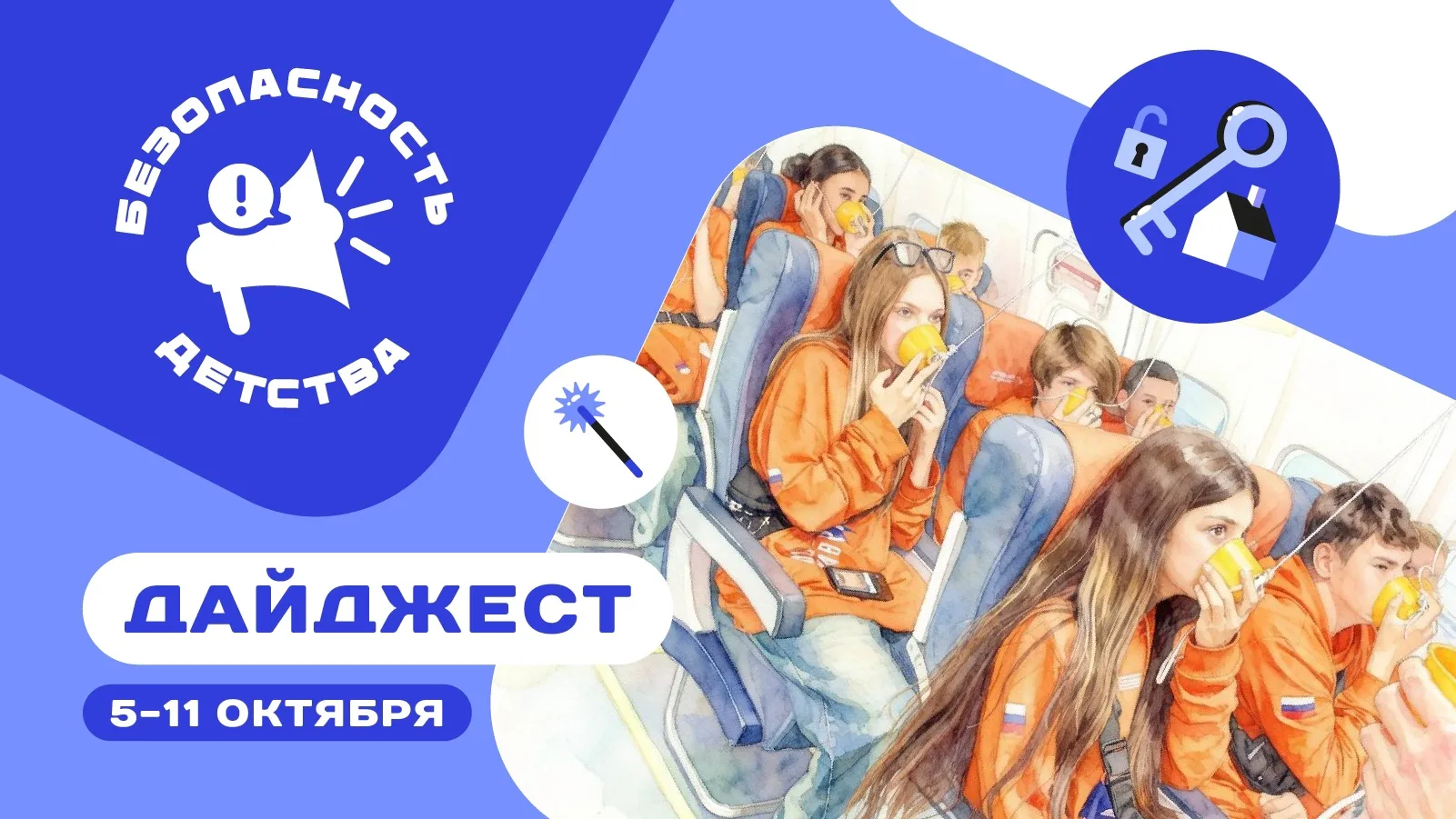 Знания — надежная защита для каждого ✅