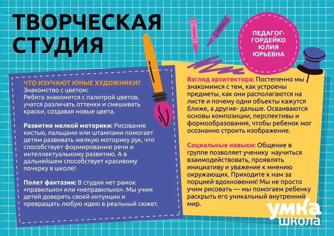 Кружки для детей 6–10 лет в «Умка-Школе»: запись сейчас!