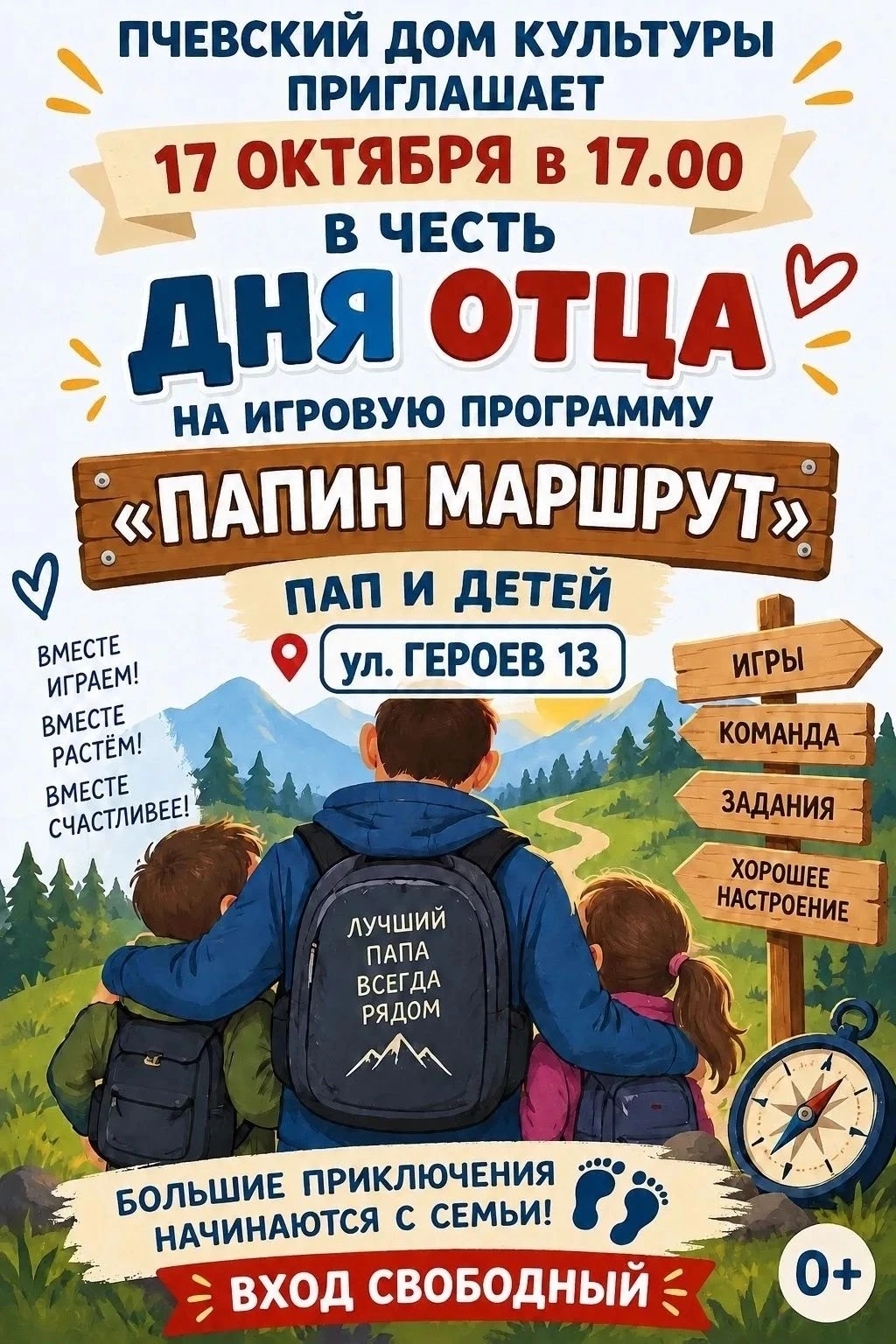 👨‍👧‍👦 День отца в Киришском районе