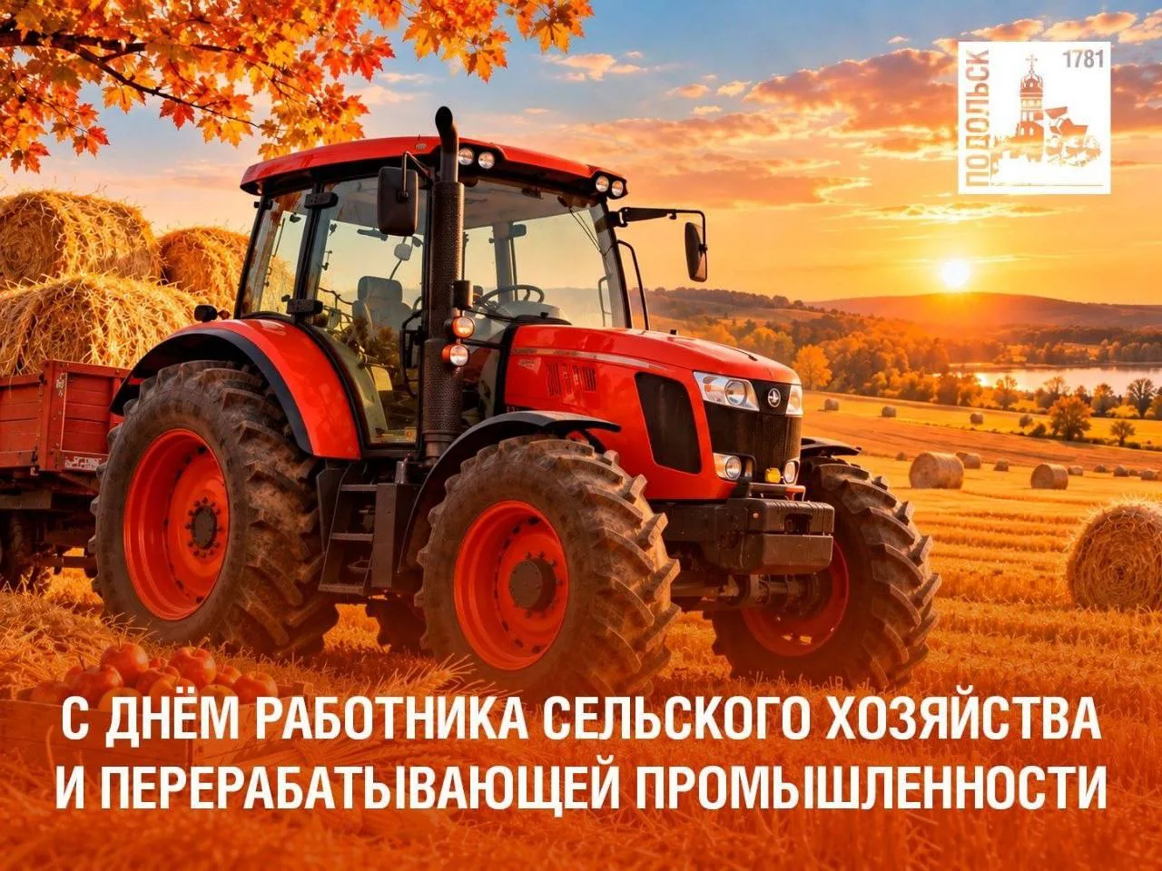 Поздравляем с профессиональным праздником работников сельского хозяйства и перерабатыва...