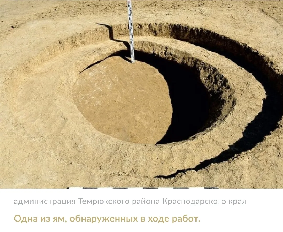 Ямы со ступенями вглубь земли обнаружили на Кубани