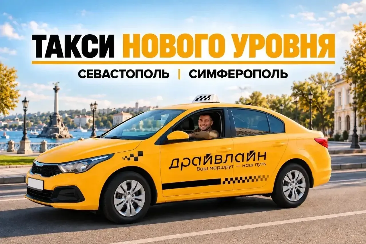 🚕 Такси нового уровня — Драйвлайн