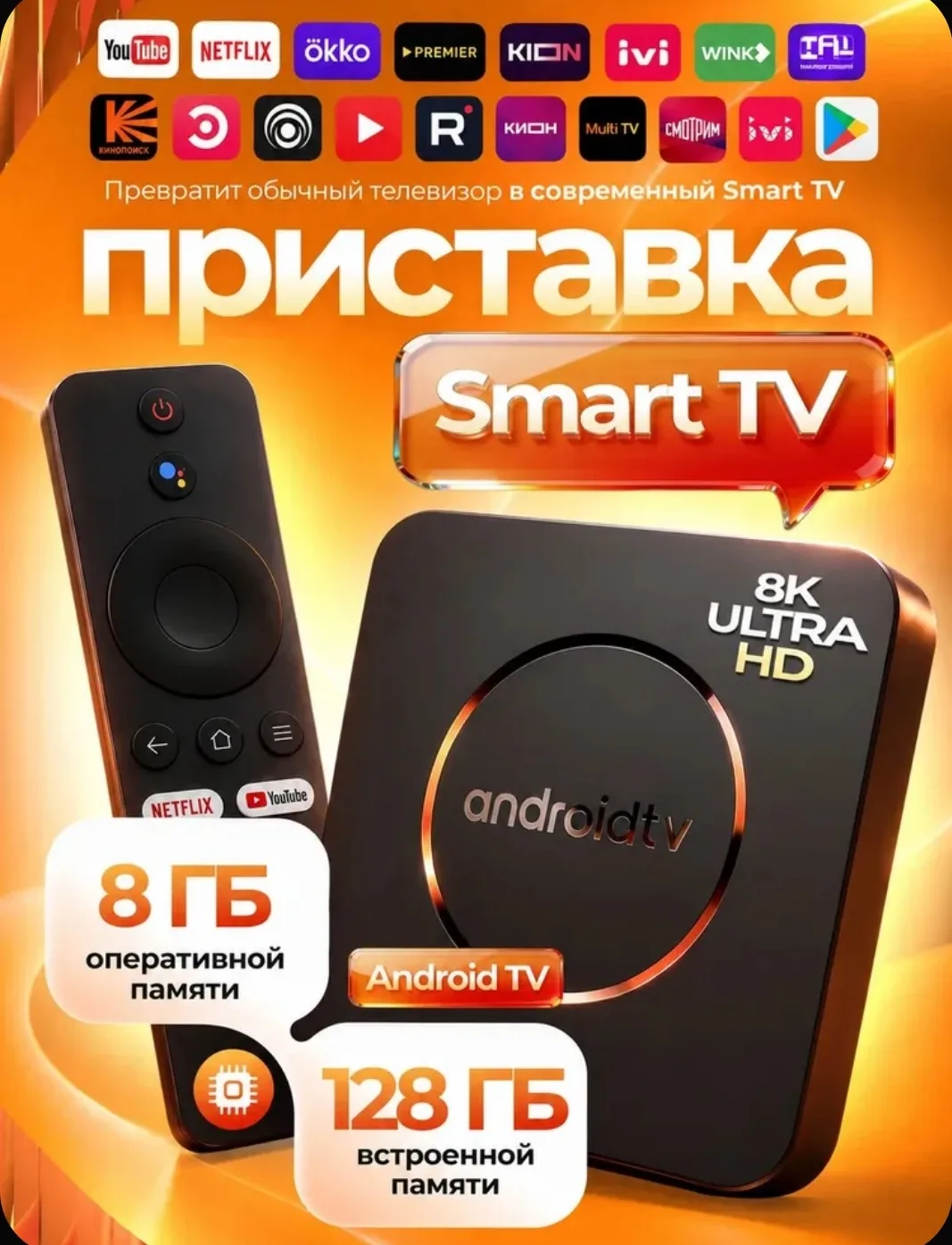 📺 Обычный телевизор — почти Smart TV!