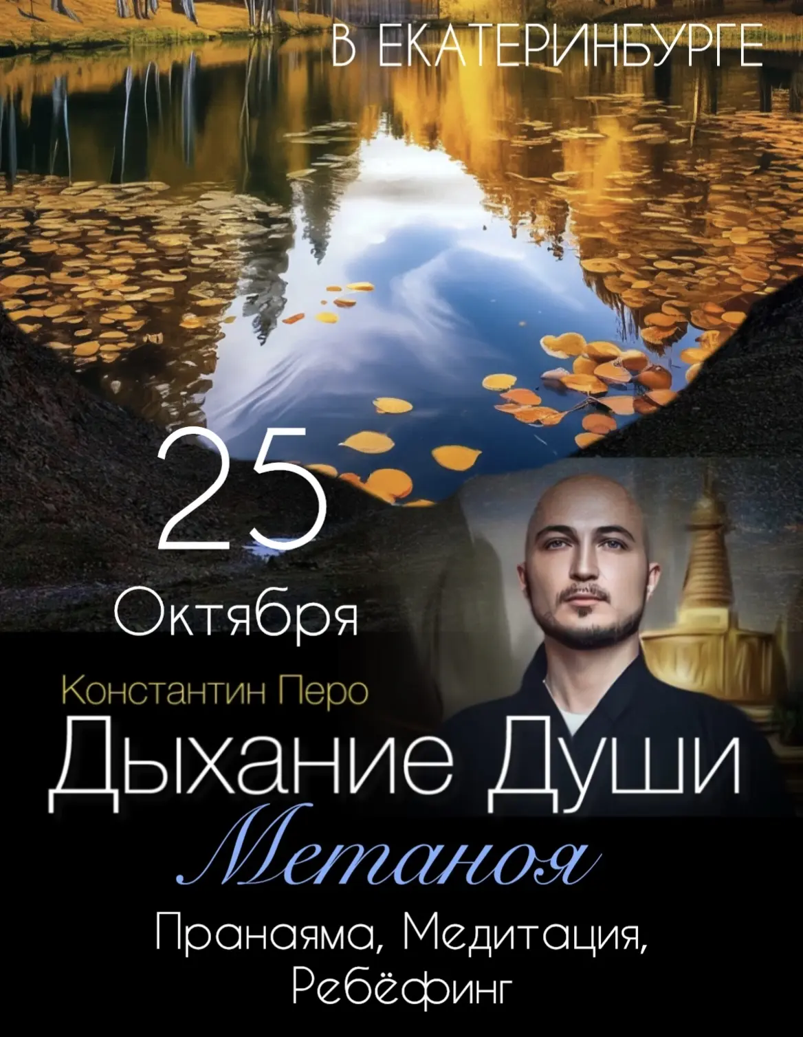 👍МЕТАНОЯ В ЕКАТЕРИНБУРГЕ