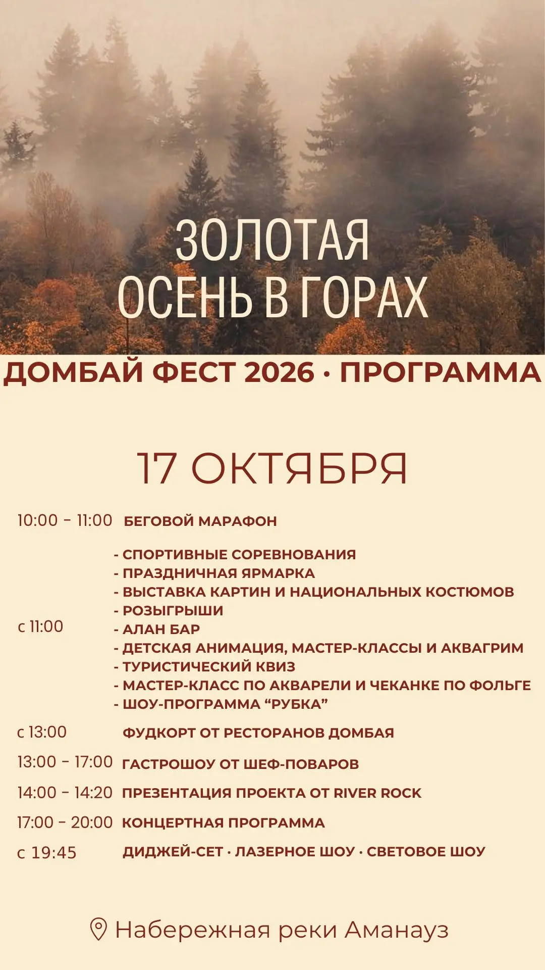 Два дня до главного осеннего фестиваля