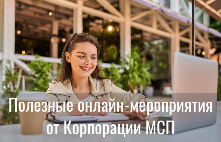 Подборка бесплатных онлайн - мероприятий с 13.10 по 16.10 🚀