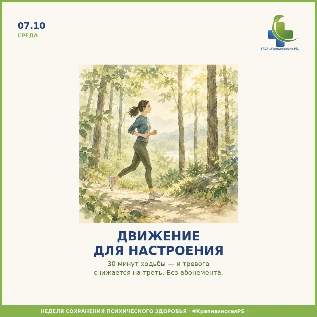 30 минут ходьбы — и уровень тревоги снижается на треть. Не нужны абонементы, кроссовки ...