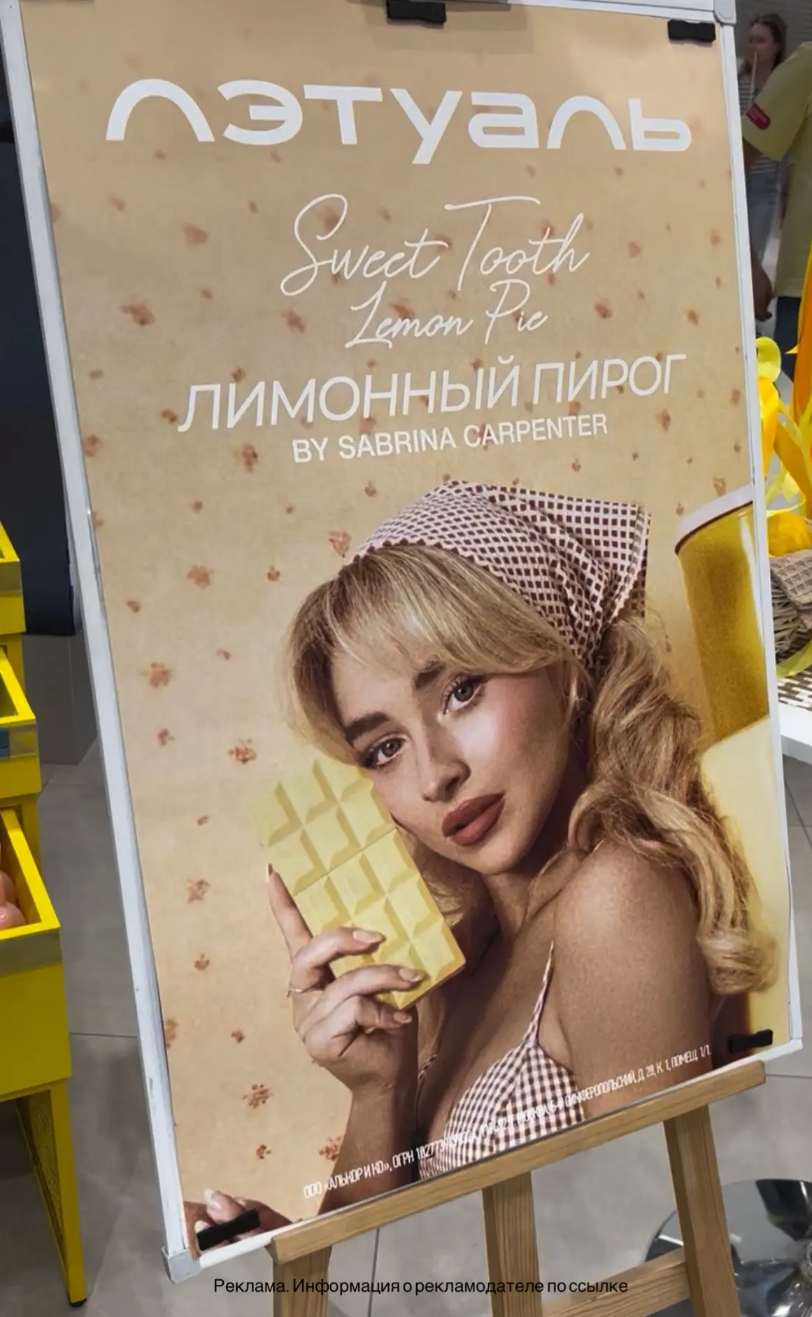 Были сегодня на презентации нового аромата в Л’Этуаль