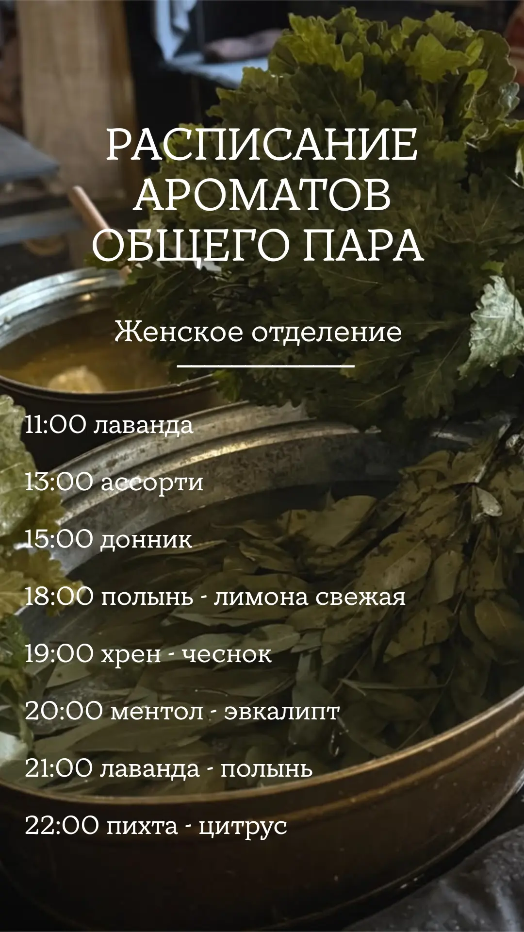 Желаем, чтобы утром в понедельник вы ехали не на работу, а в баню!