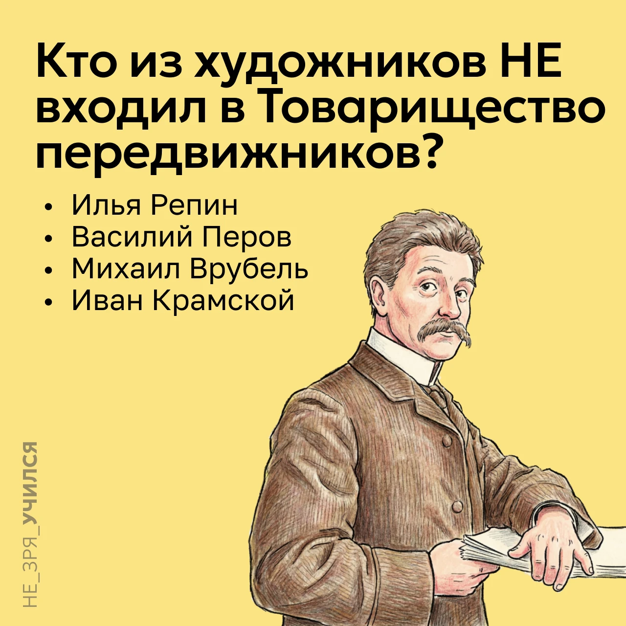 🤔 Товарищество передвижных художественных выставок объединило крупнейших русских живоп...