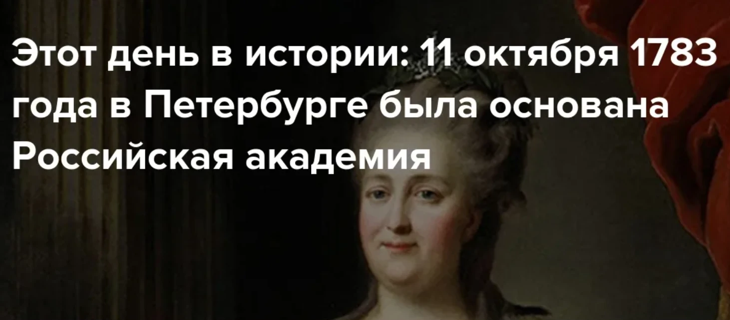 11 октября в истории России