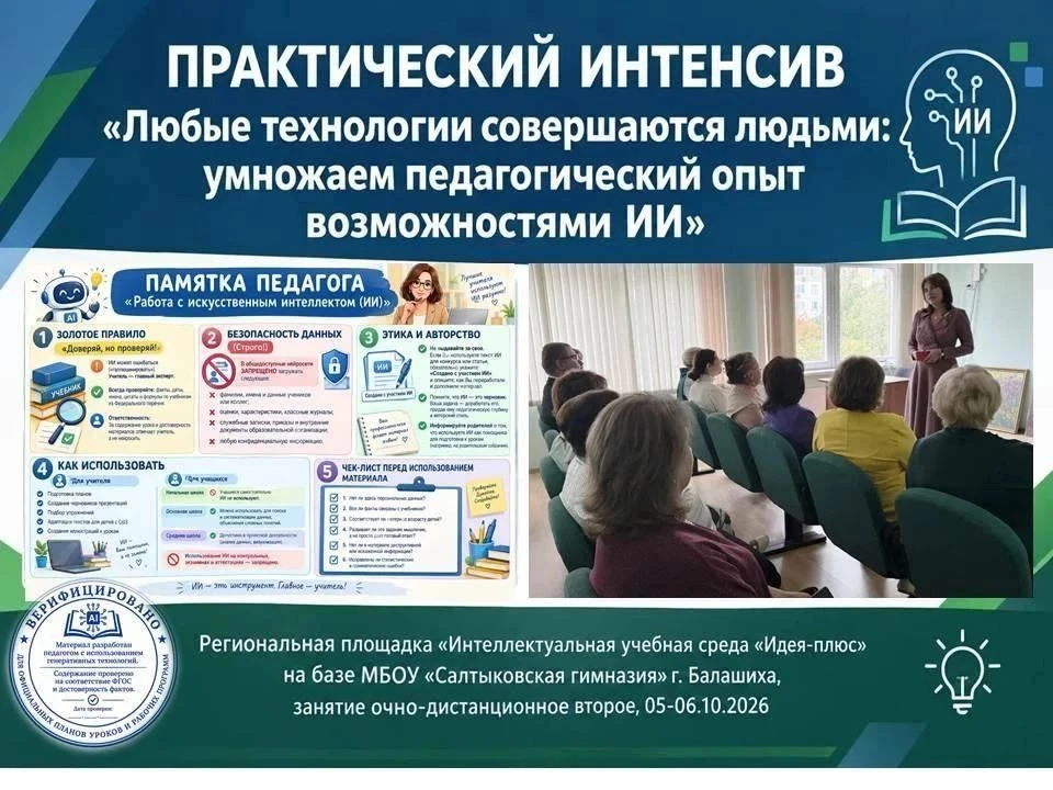 📅 5–6 октября 2026 года на базе МБОУ «Салтыковская гимназия» прошёл интенсив в рамках ...