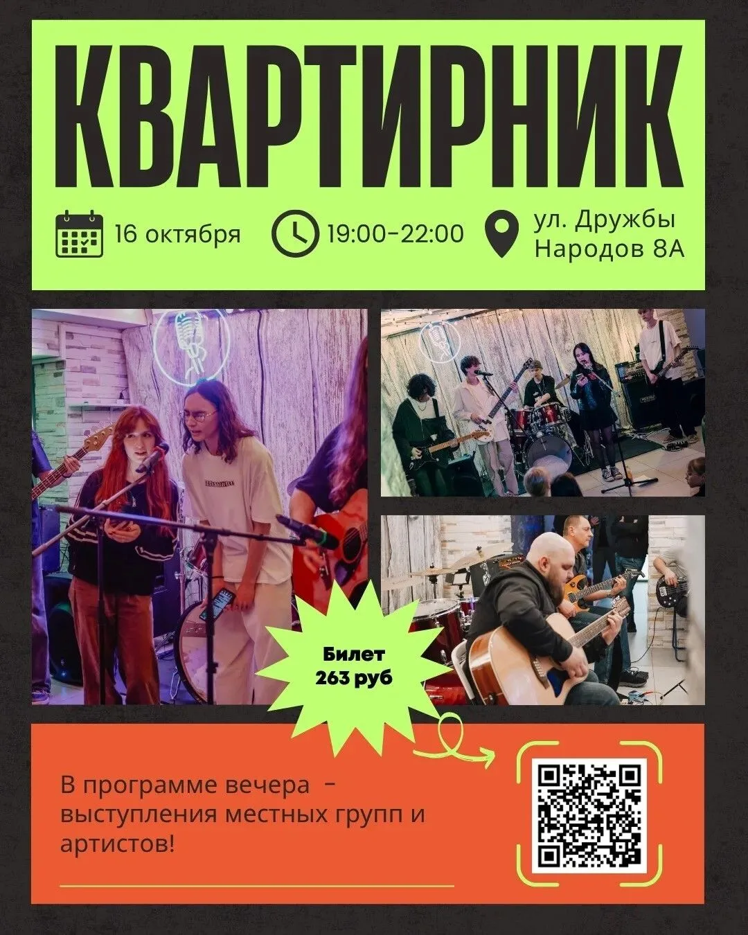 Скоро пятница. А значит, время для тёплой музыки, живого звука и разговоров по душам