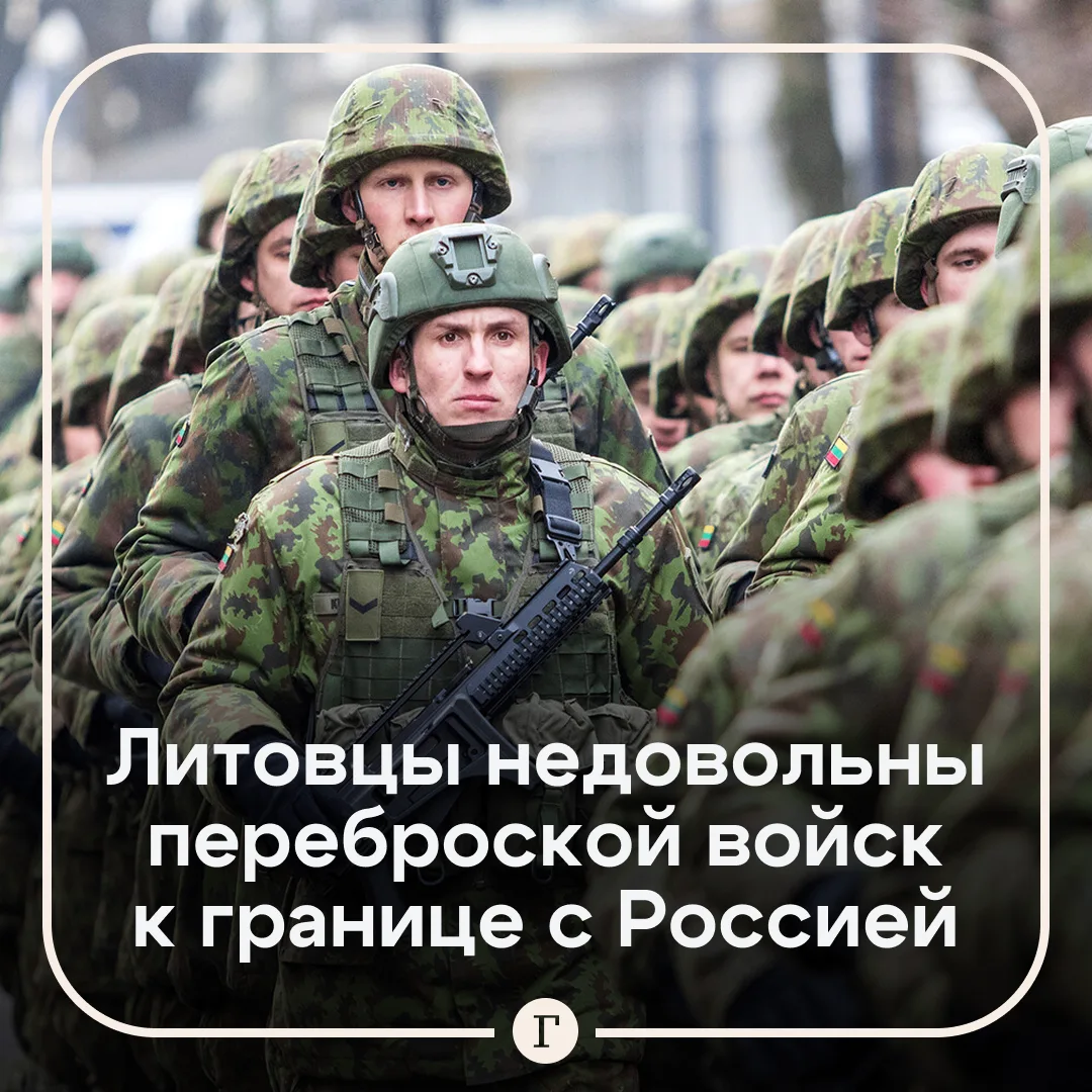 Жители Литвы возмутились из-за переброски войск к границе с РФ.