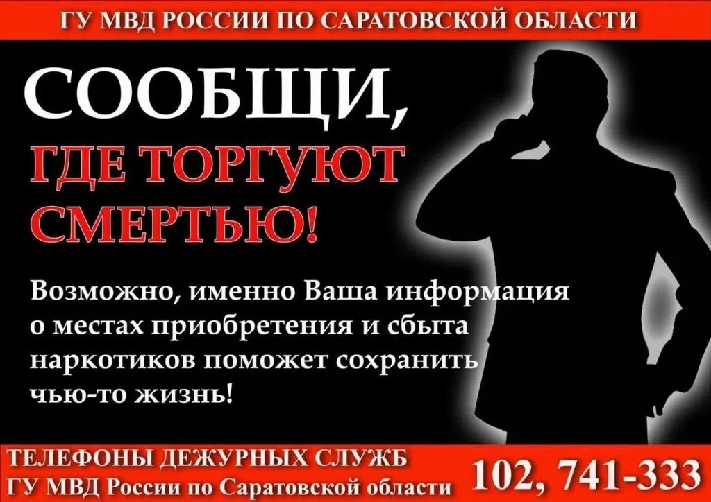 Второй этап общероссийской акции «Сообщи, где торгуют смертью». Мероприятие организован...