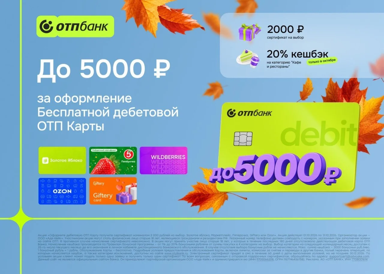 😱 Оформляйте ОТП Карту с 20% кешбэком на кафе и рестораны + получайте сертификат на 20...
