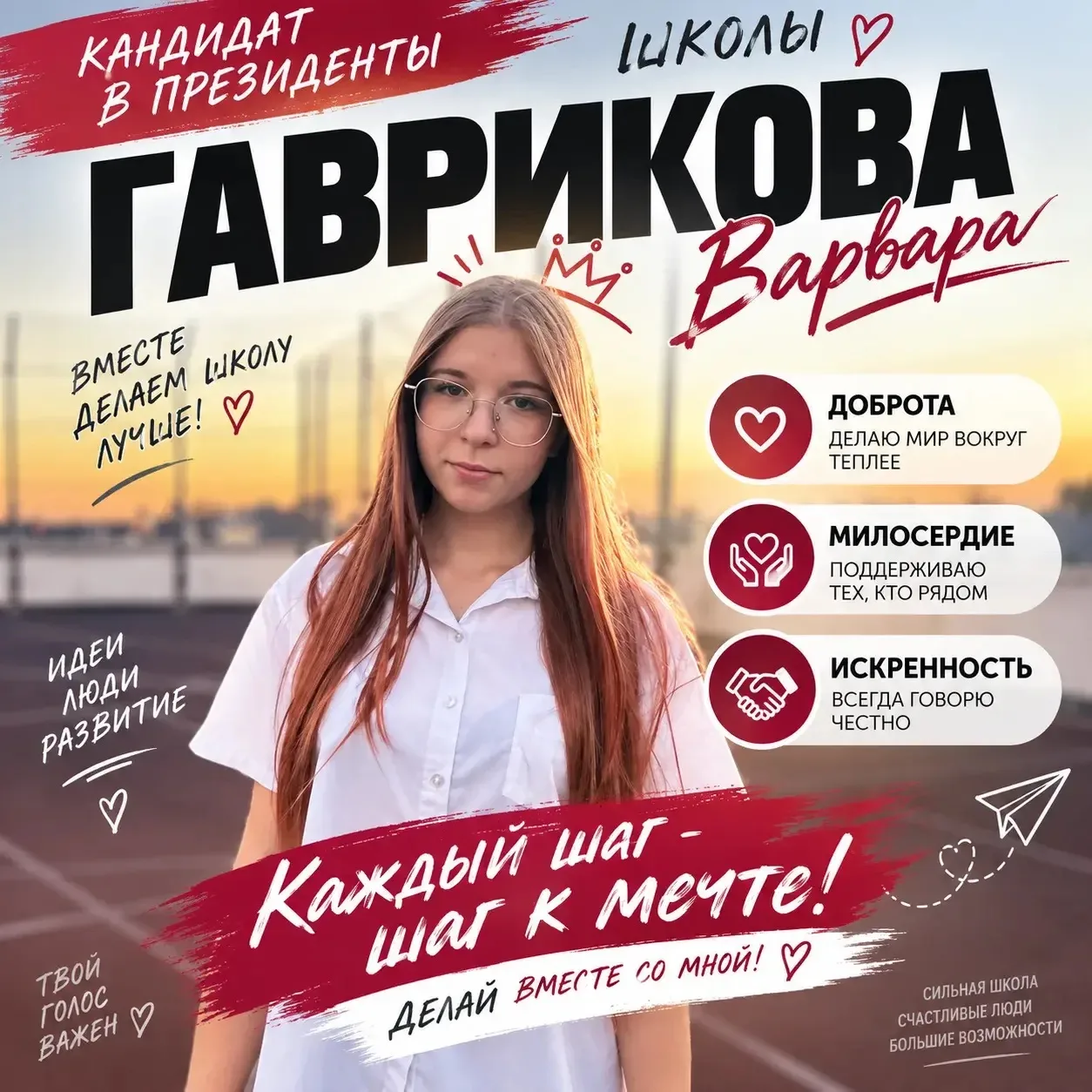 ✨ Варвара Гаврикова — голос перемен!