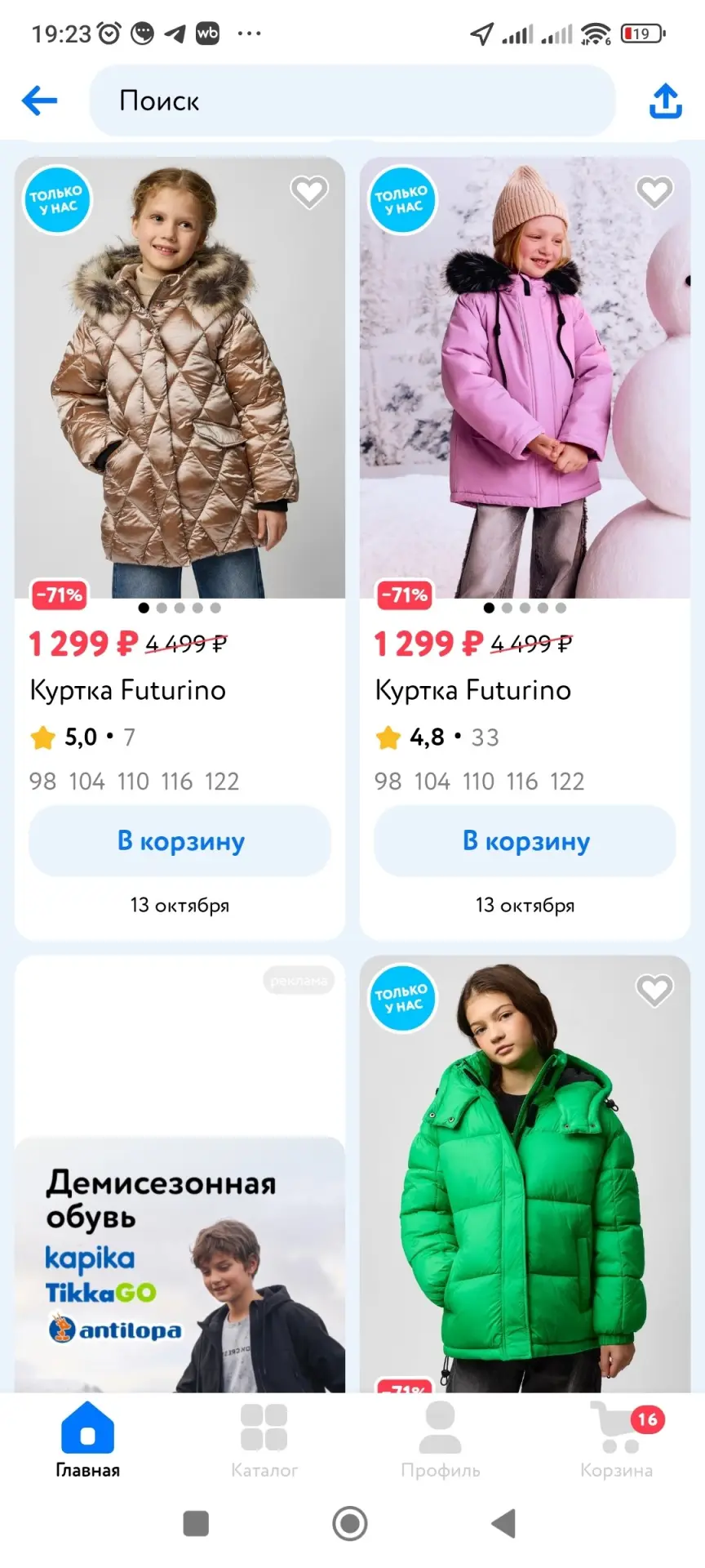 https://www.detmir.ru/catalog/index/name/verhnjaja_odezhda/order/discount-desc?filter=b...