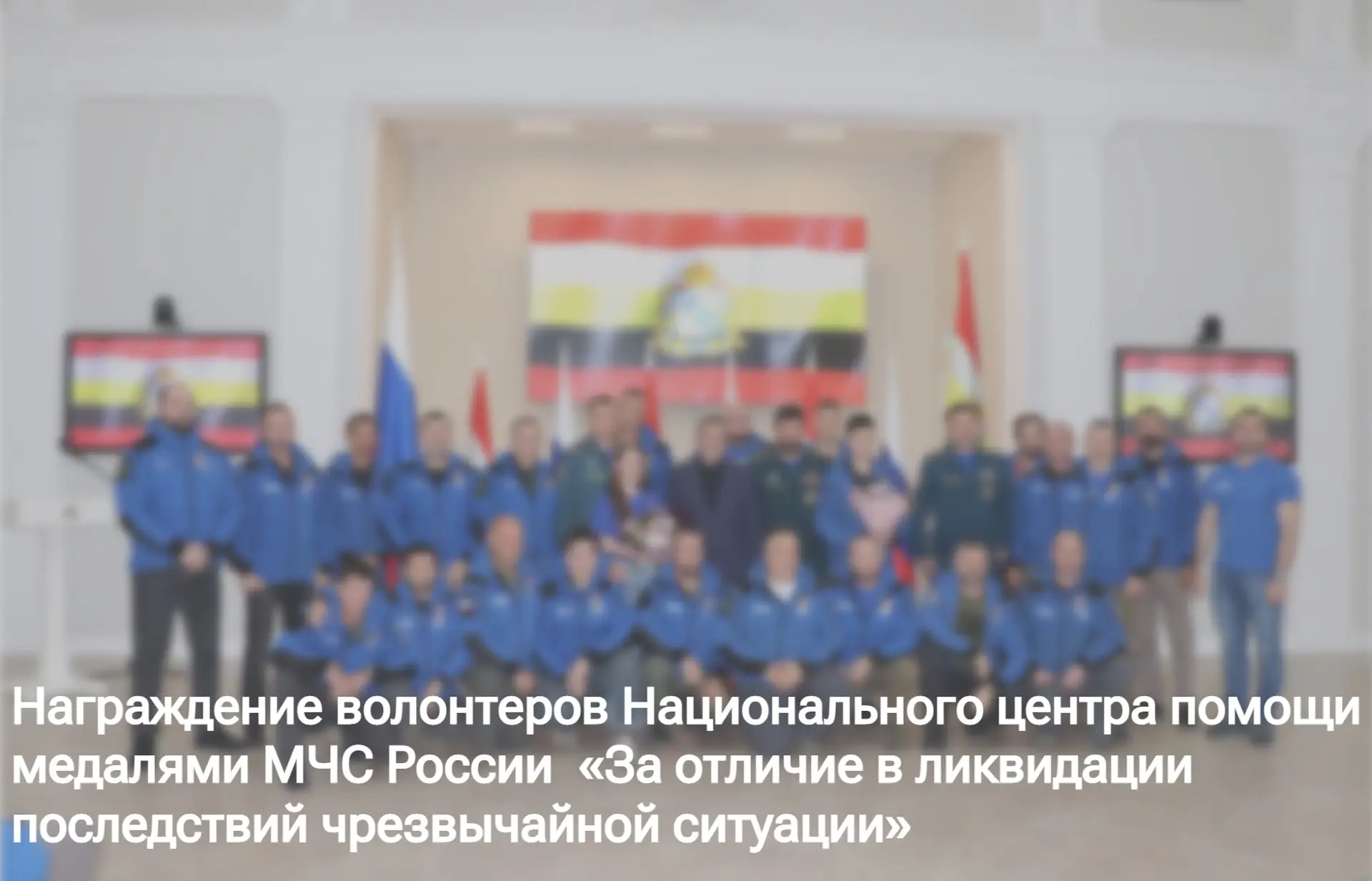 В Курске наградили волонтёров Национального центра помощи