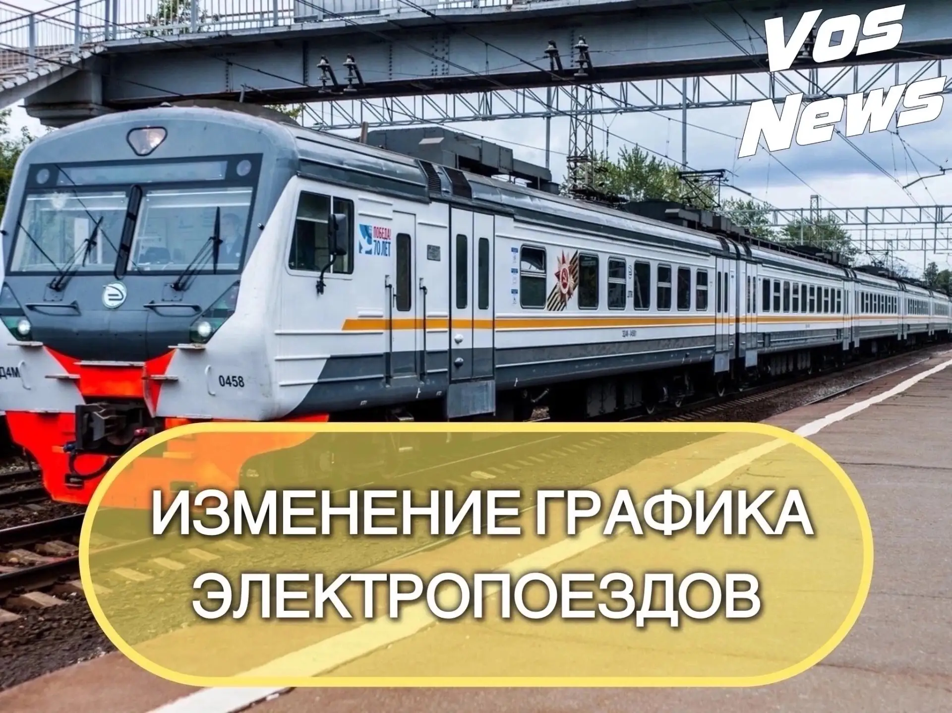 ⚡🚇 На Казанском направлении в выходные запланированы изменения в графике движения элек...