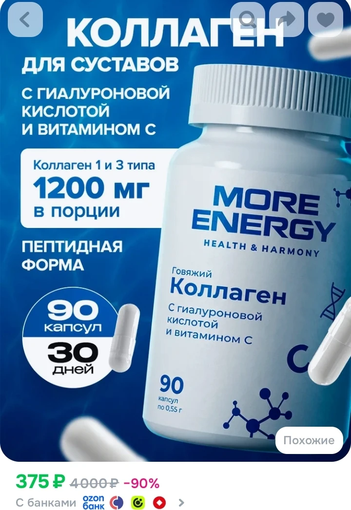 https://www.ozon.ru/product/govyazhiy-kollagen-s-gialuronovoy-kislotoy-i-vitaminom-s-35...