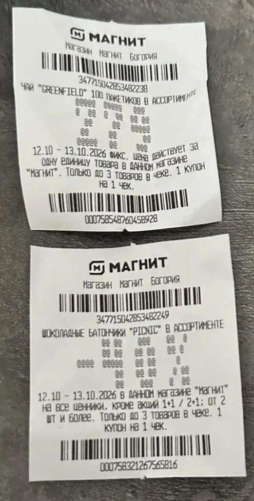 Слип-чек Магнит 🧲