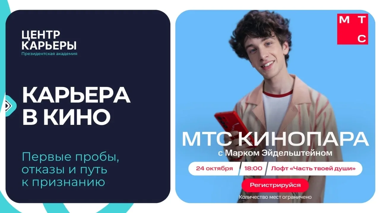 🎬 Загляни за кулисы актерской жизни на «МТС Кинопаре»