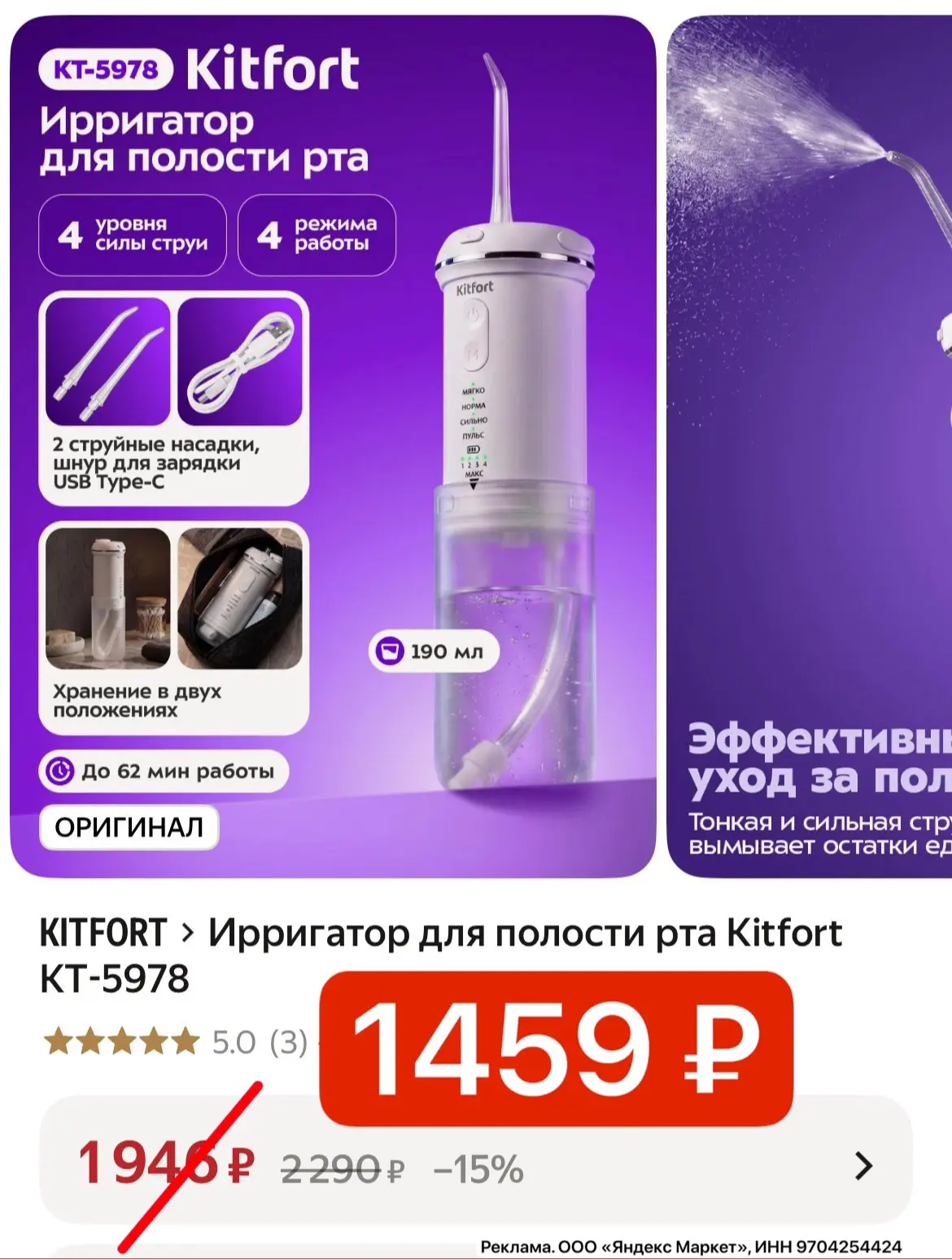 Ирригатор для полости рта Kitfort