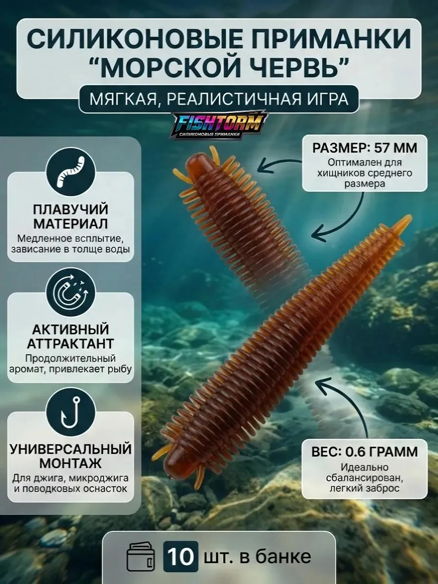 🔥 Силиконовая приманка морской червь ароматизированный