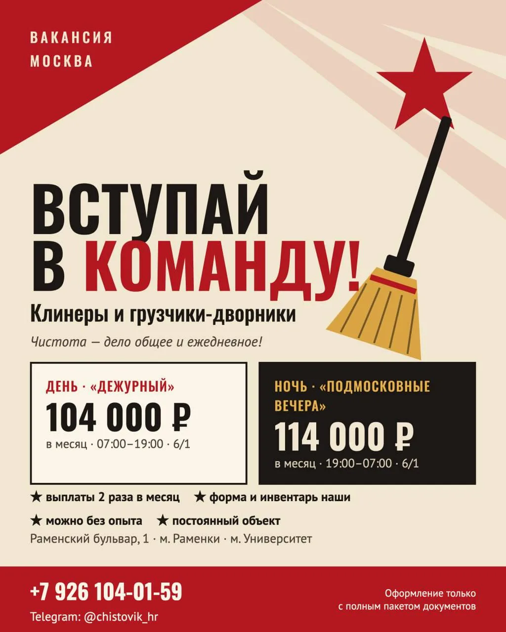🧹 Работа у нас — это не просто уборка, а ежедневный субботник с хорошей зарплатой!