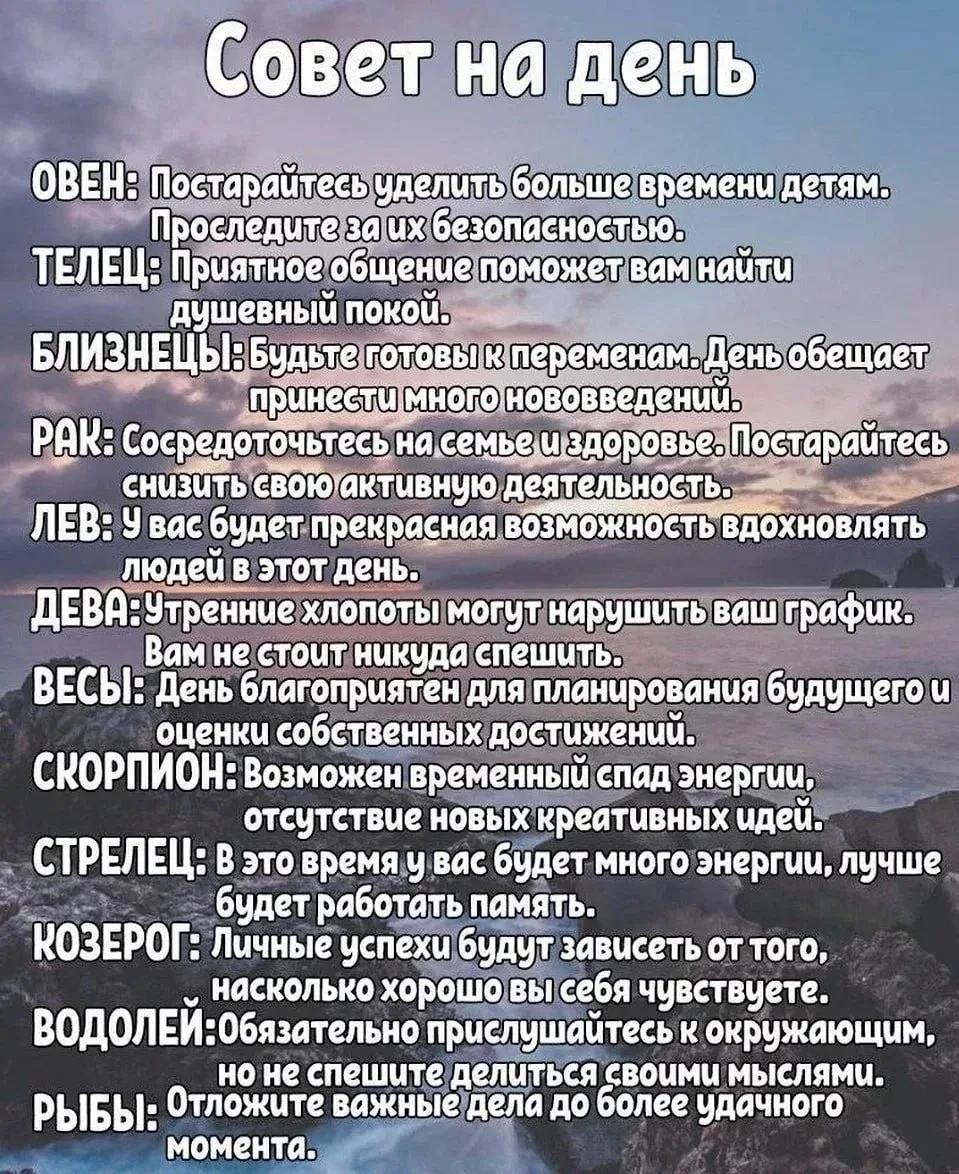 Совет Дня❕