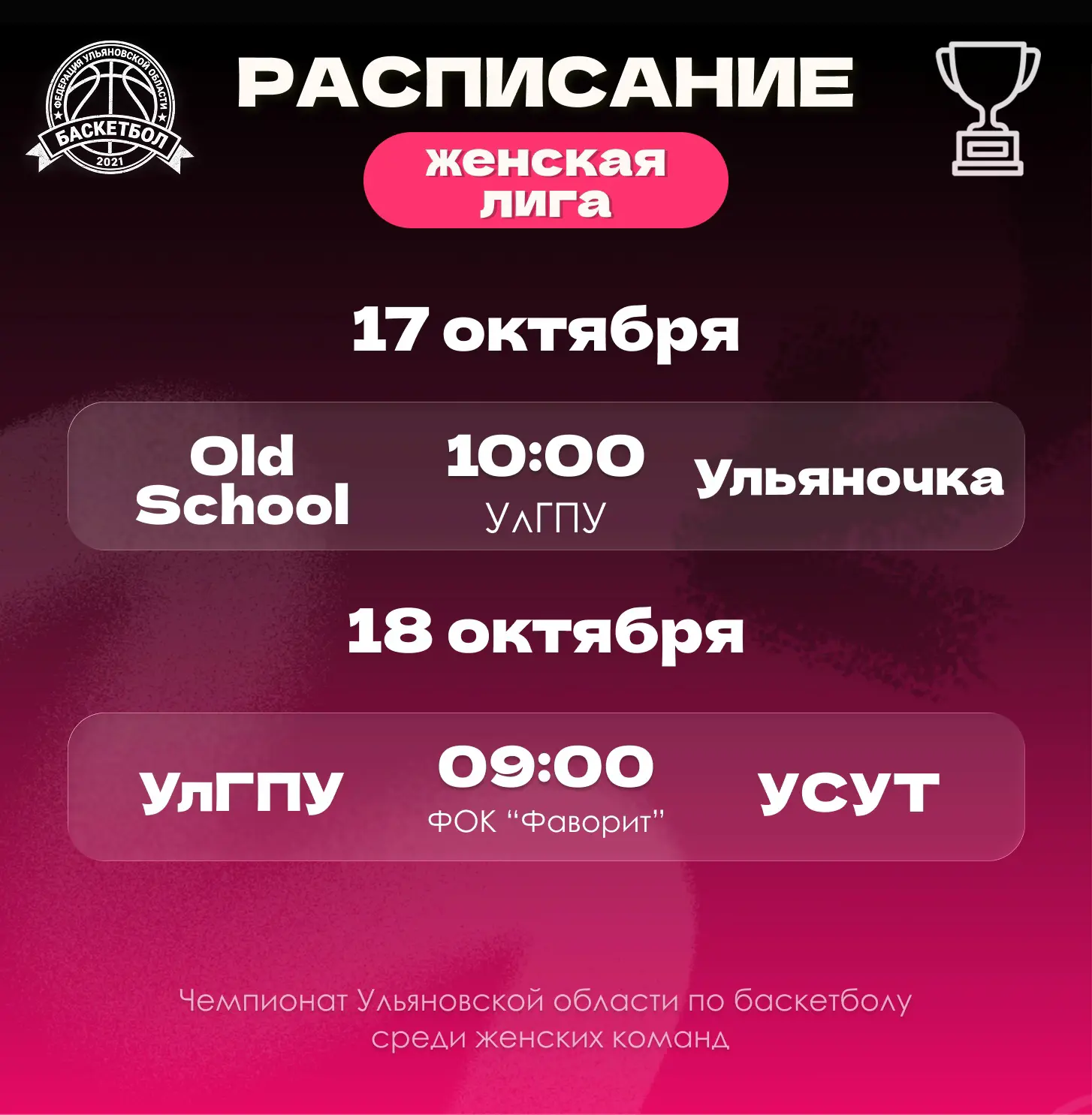 Завершаем расписание выходных женскими матчами!