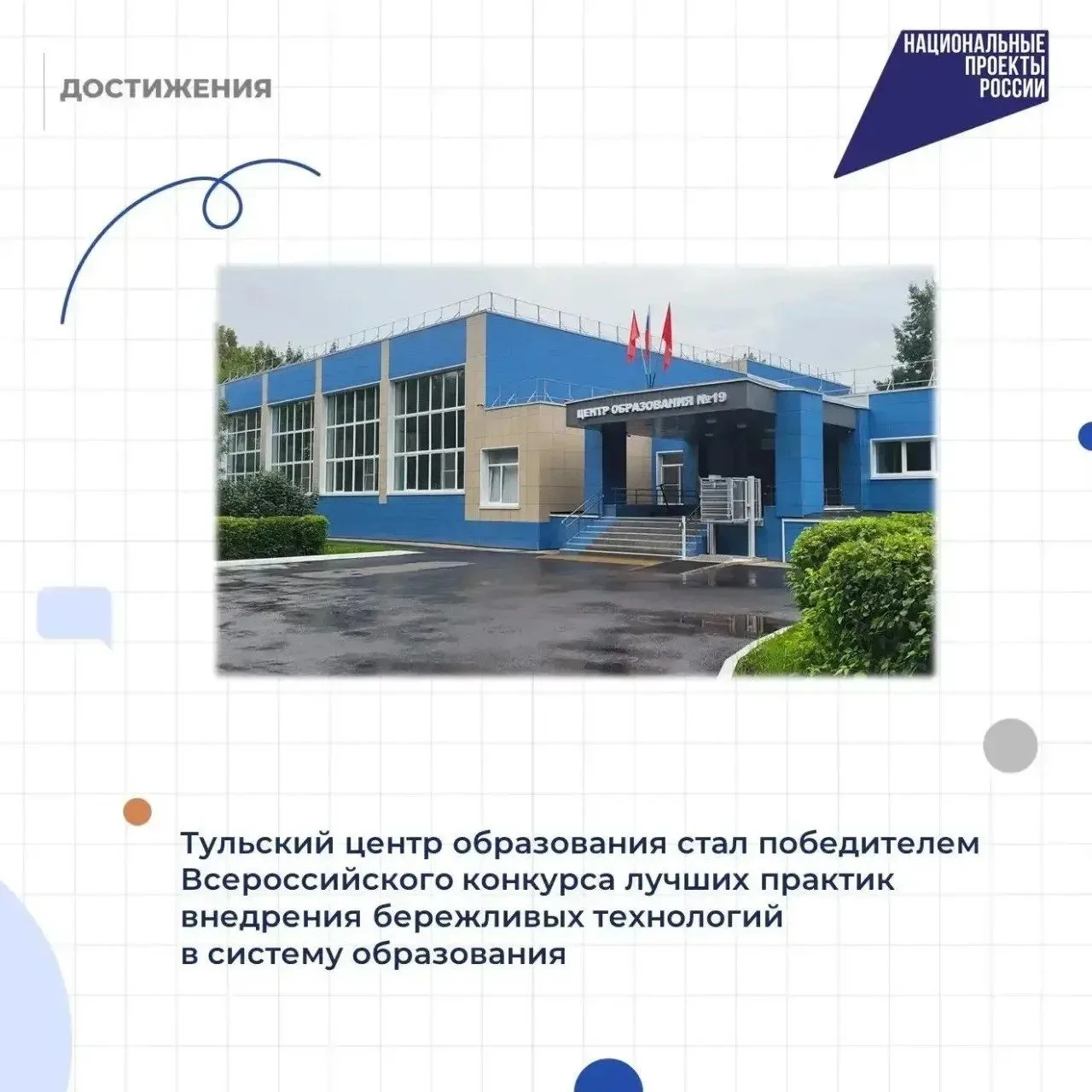 🥳 Тульский центр образования №19 победил во всероссийском конкурсе
