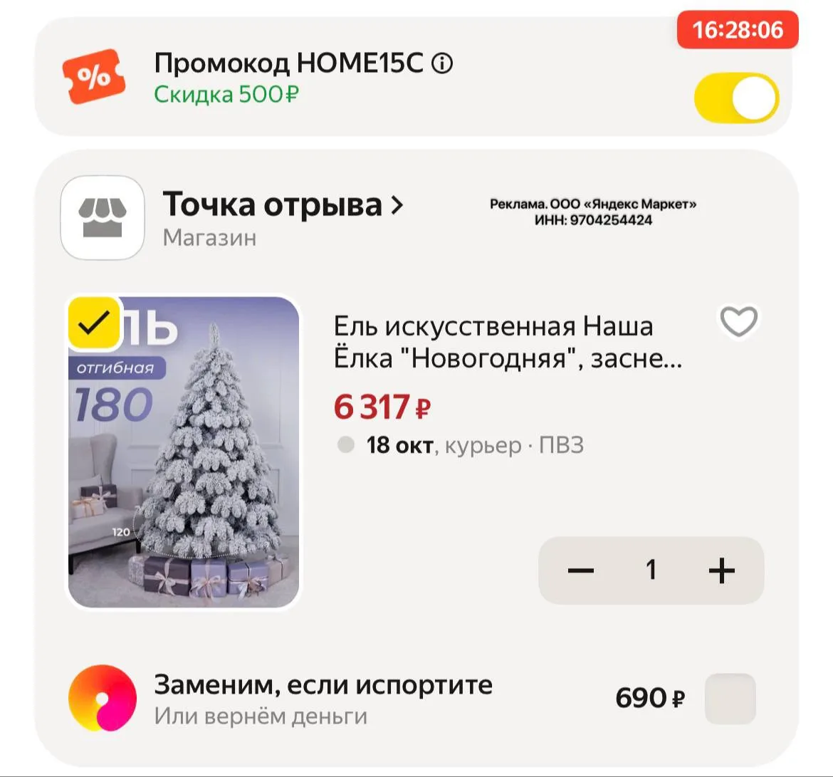 https://market.yandex.ru/cc/BJDYqA?erid=5jtCeReNx12oak2ryXwMiS7