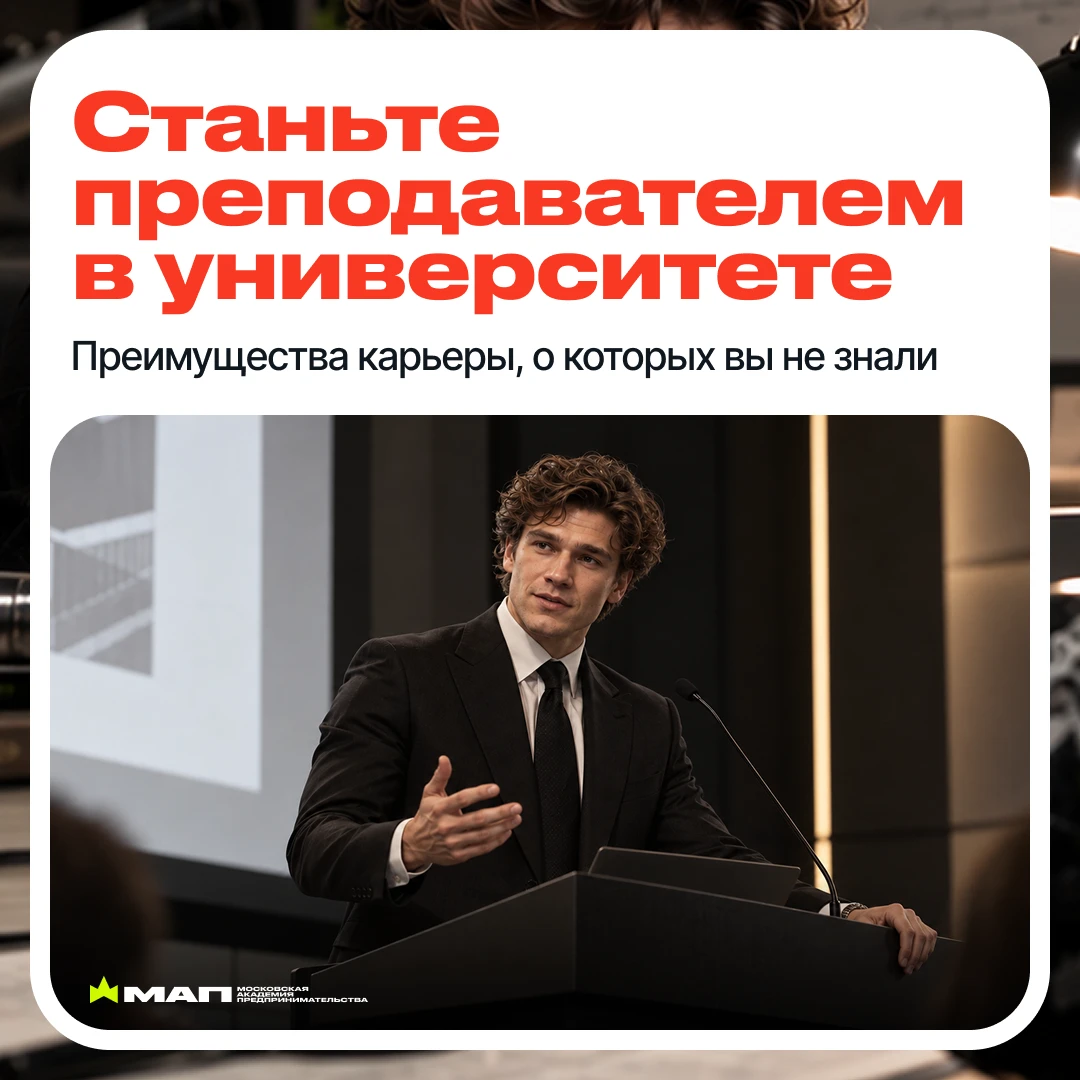 🤔 Почему преподавание в вузе до сих пор считается престижной профессией?