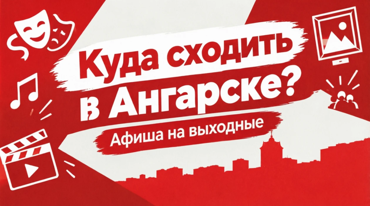 🎶🎭 Куда сходить в Ангарске: мастер-классы, выставка, вечер скрипичной музыки