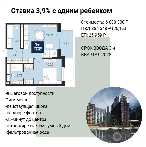 1 комн кв с 1 ребенком под ставку 3,9% по семейной ипотеке
