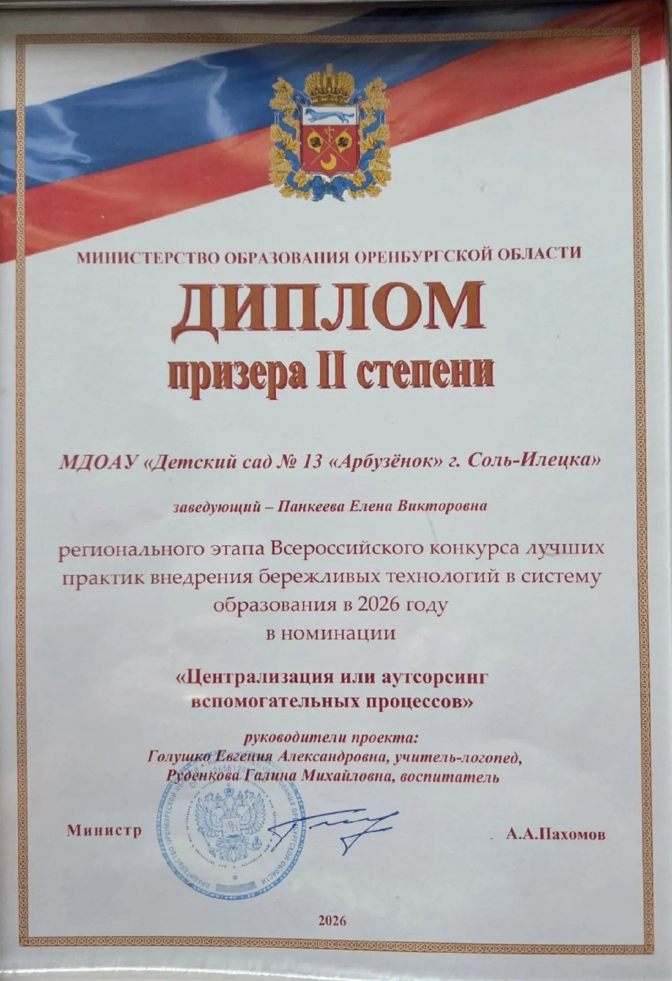 🔊Команда педагогов нашего сада приняли участие в региональном этапе Всероссийского кон...