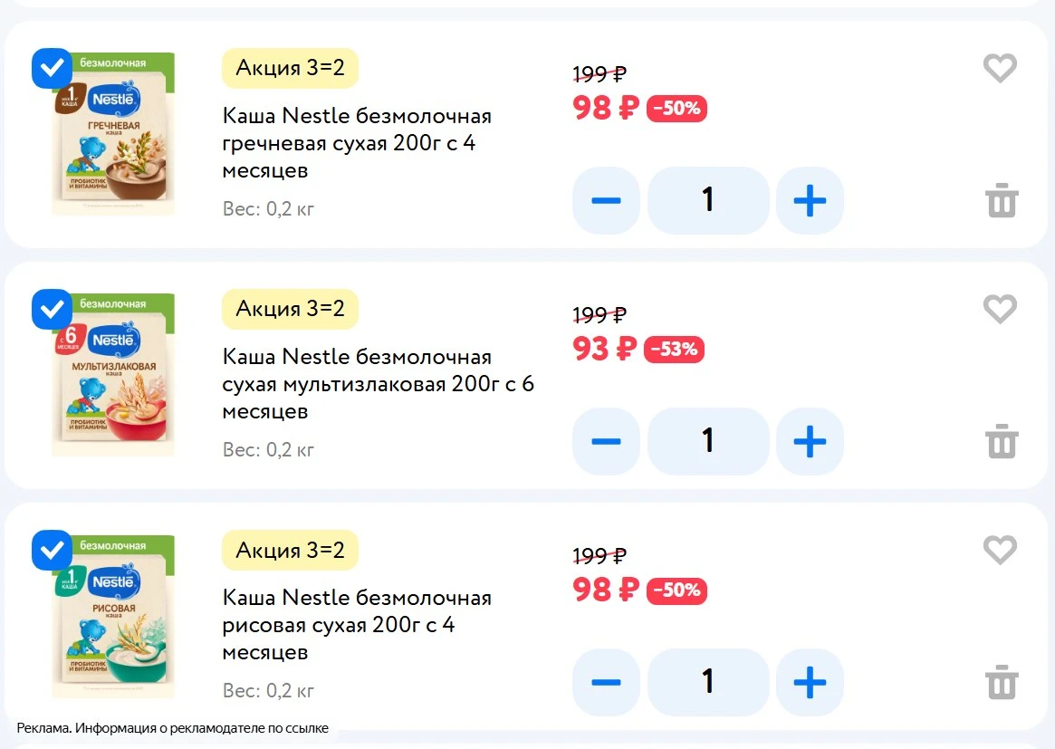 3=2 на детские сухие каши