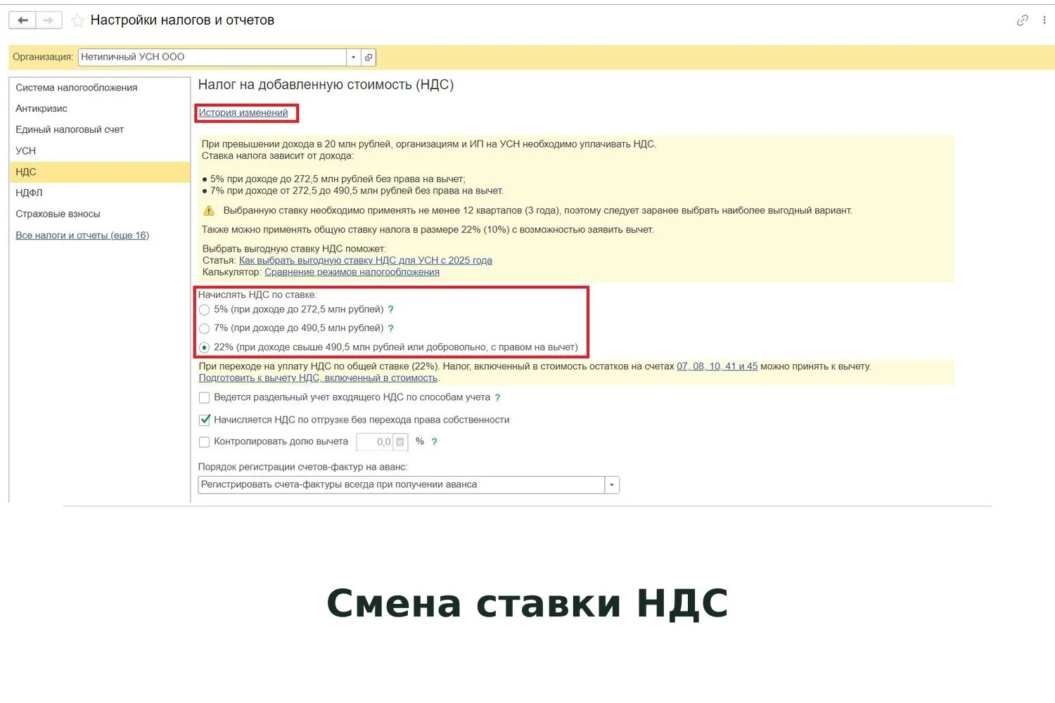 ООО на УСН может перейти с общей ставки НДС на льготную с любого квартала. Обоснование ...