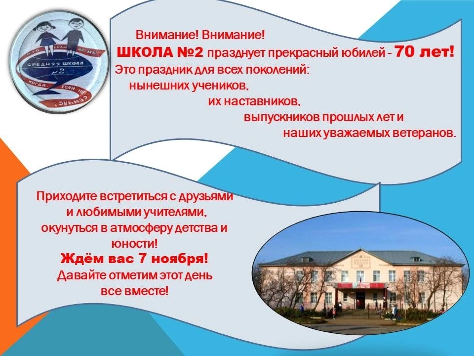 🎊 🎉 Вторая школа празднует свой юбилей - 70 лет🎊 🎉